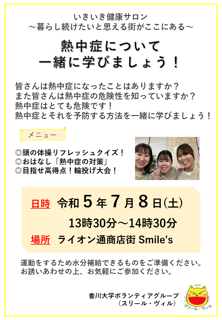 【7/8】いきいき健康サロン～暮らし続けたい！と思える街がここにある～